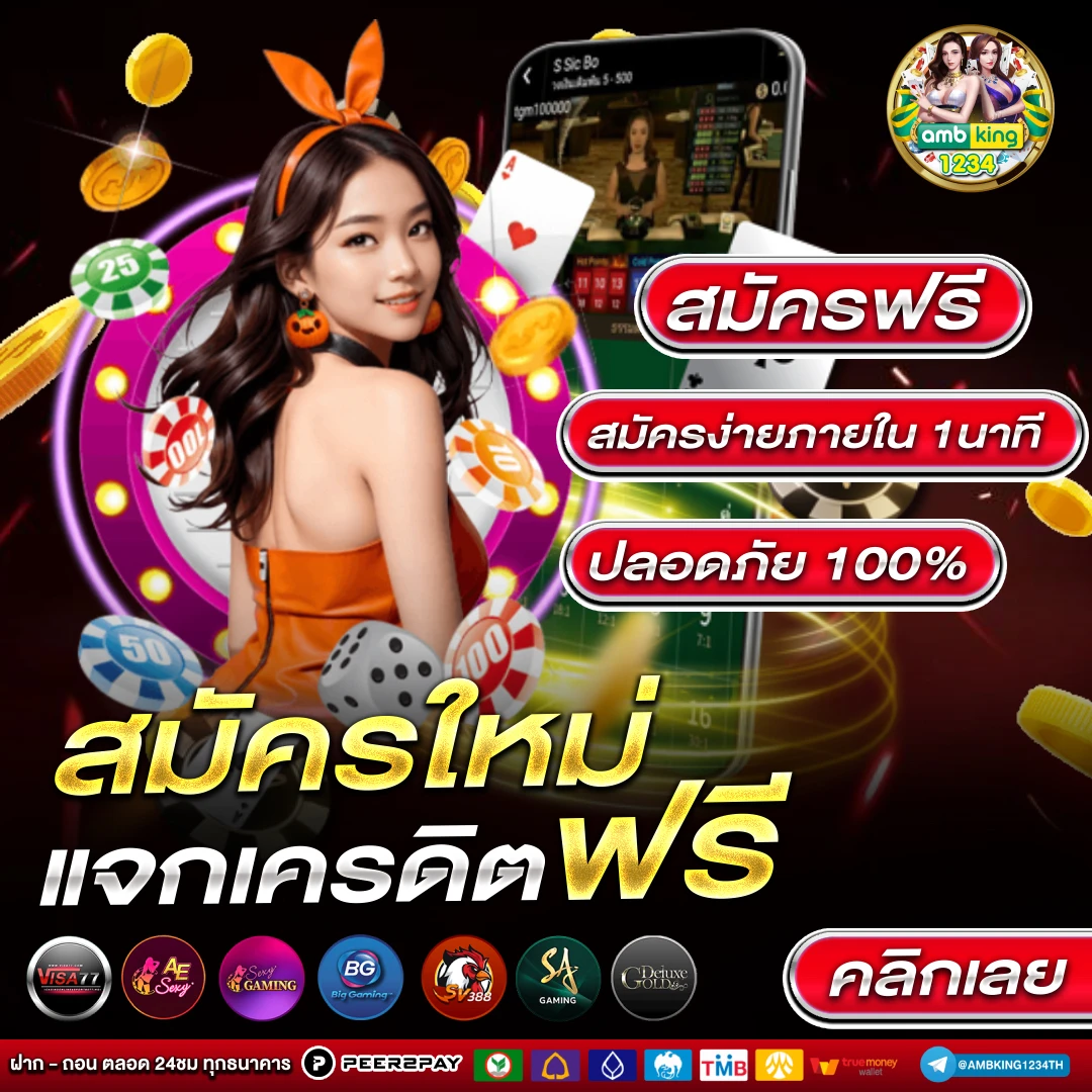 เว็บใหม่เว็บตรง - แบนเนอร์โปรโมชั่น
