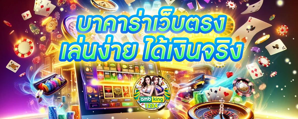 เว็บพนันอันดับ 1 ของโลก - แบนเนอร์โปรโมชั่น