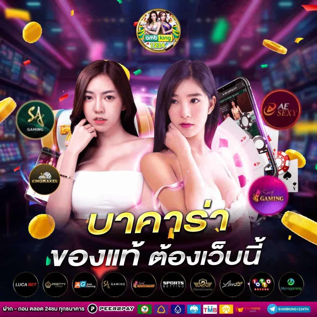 เว็บแท้ 100 - แบนเนอร์โปรโมชั่น