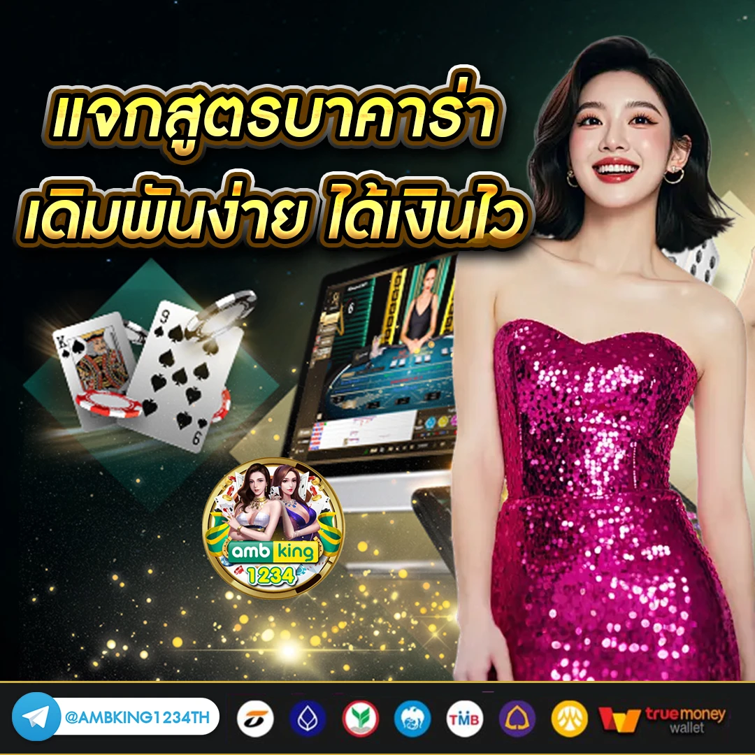 เว็บเจ้าสัว ดีไหม - แบนเนอร์โปรโมชั่น