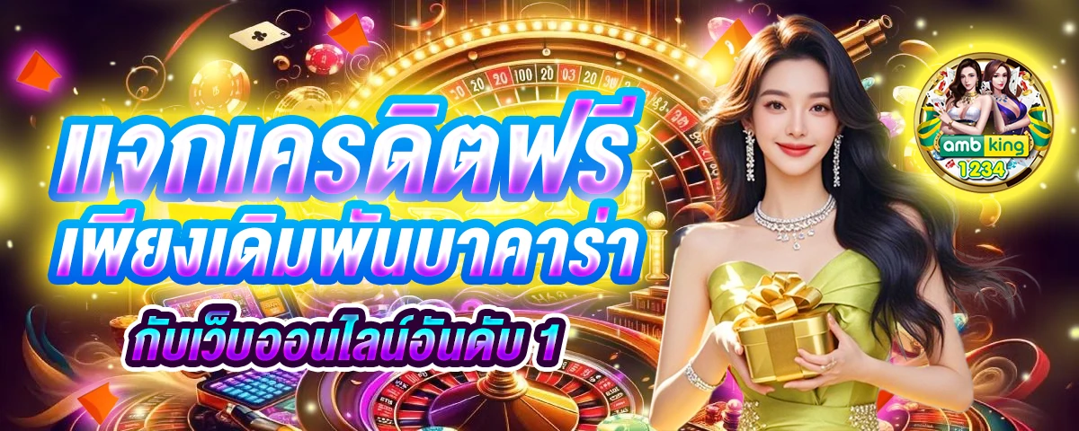 สมัคสล็อต - แบนเนอร์โปรโมชั่น