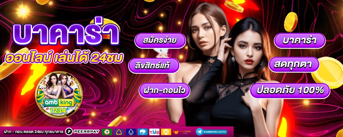 ฝากรับโปรถอนไม่อั้น - แบนเนอร์โปรโมชั่น