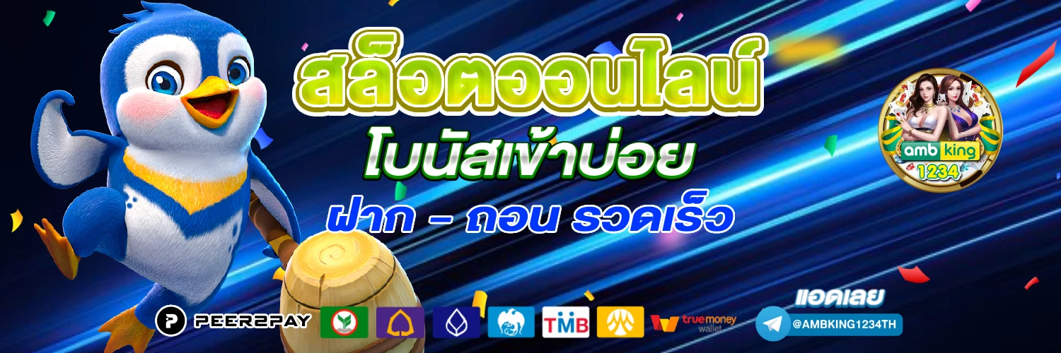 เว็บเกมออนไลน์ ไม่มีขั้นต่ํา - แบนเนอร์โปรโมชั่น