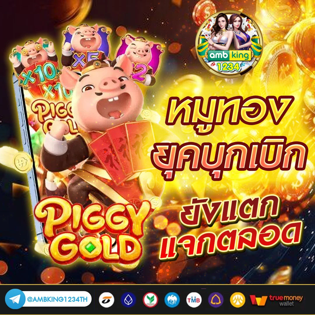 เวลาเกมแตก - แบนเนอร์โปรโมชั่น