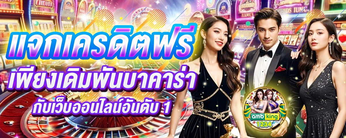 ค่ายslot - แบนเนอร์โปรโมชั่น