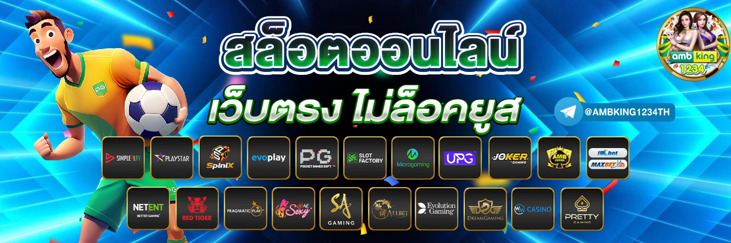 เว็บคาสิโน ที่ดีที่สุด - แบนเนอร์โปรโมชั่น
