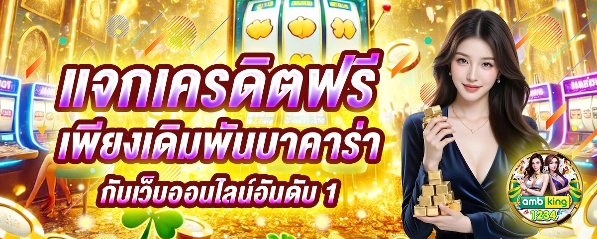 slot auto เว็บตรง - แบนเนอร์โปรโมชั่น