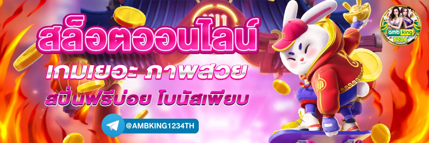 slot คืนยอดเสีย - แบนเนอร์โปรโมชั่น