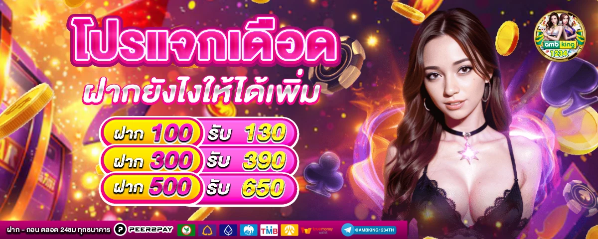สล็อตเว็บตรงไม่ผ่านเอเย่นต์ล่าสุด - แบนเนอร์โปรโมชั่น