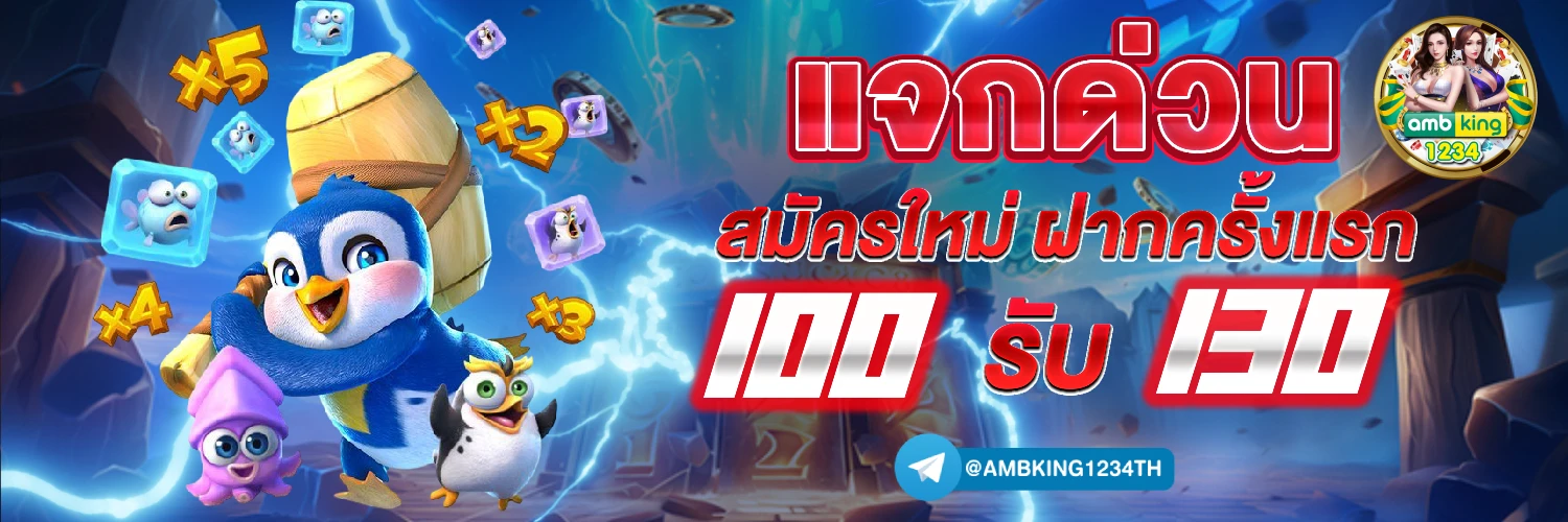 pg เกมส์ไหนแตกดี - แบนเนอร์โปรโมชั่น