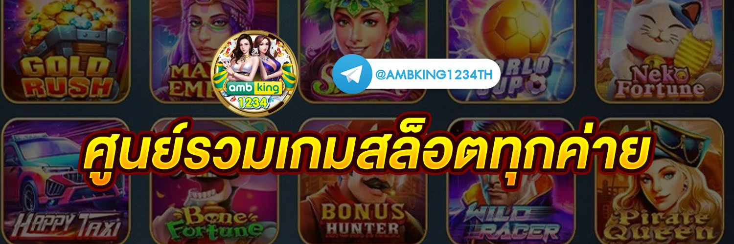 ตรวจ สอบ เว็บพนันออนไลน์ - แบนเนอร์โปรโมชั่น