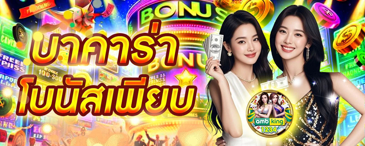 เว็บตรง123ทั้งหมด - แบนเนอร์โปรโมชั่น