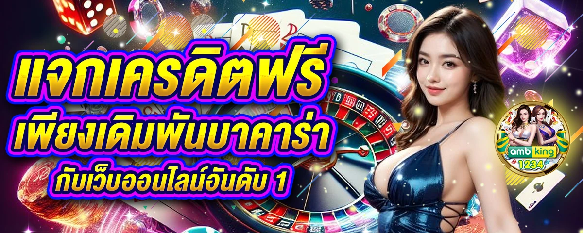 เว็บพนันที่ใช้วอเลท - แบนเนอร์โปรโมชั่น