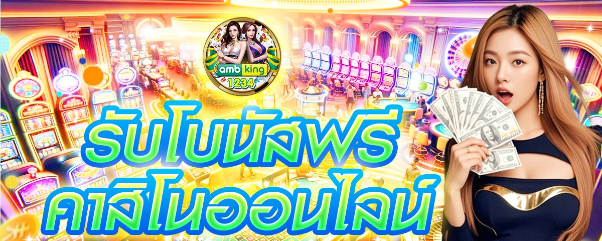 สล็อต คาสิโน ออนไลน์ - แบนเนอร์โปรโมชั่น