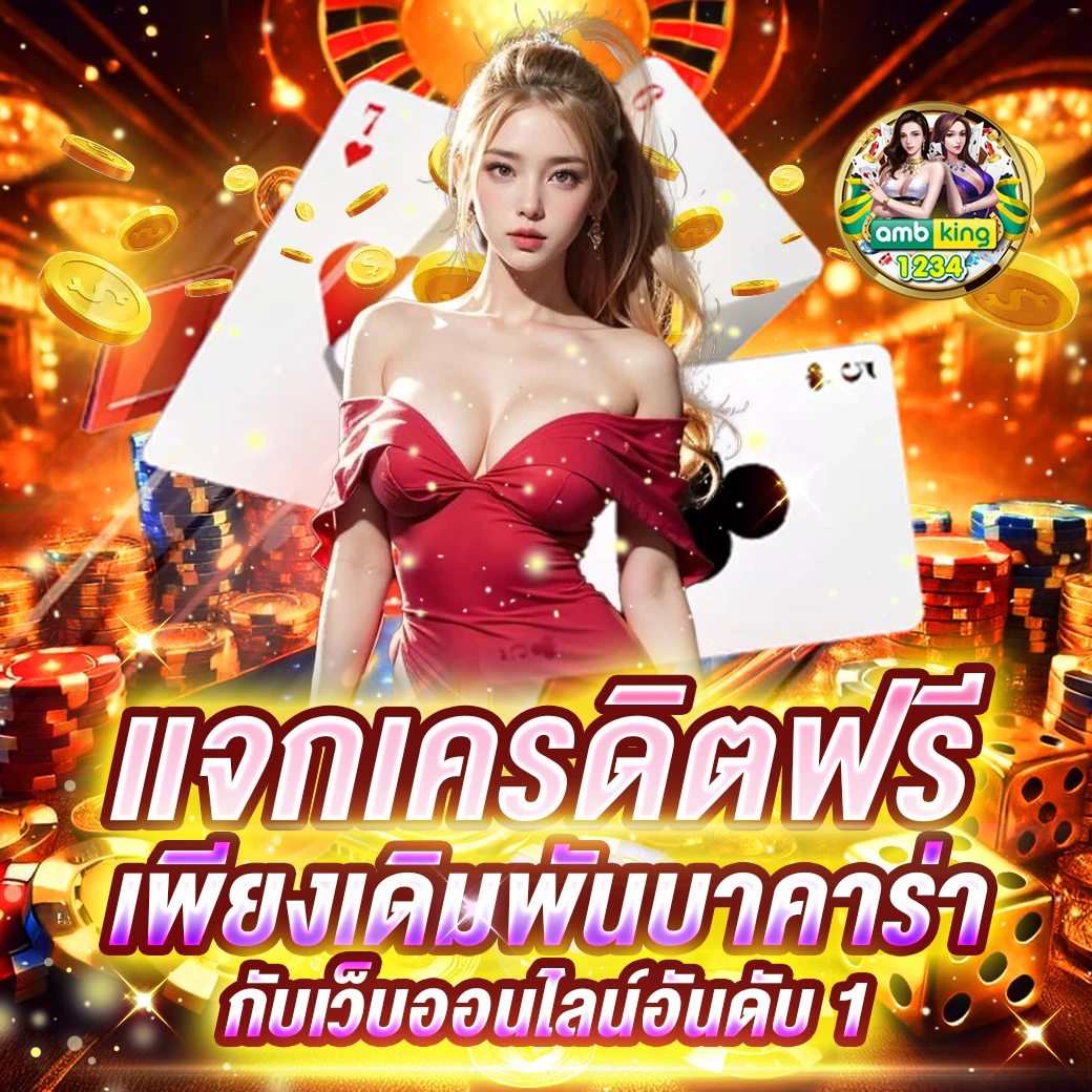 เกม ค่า สิ โน ออนไลน์ - แบนเนอร์โปรโมชั่น