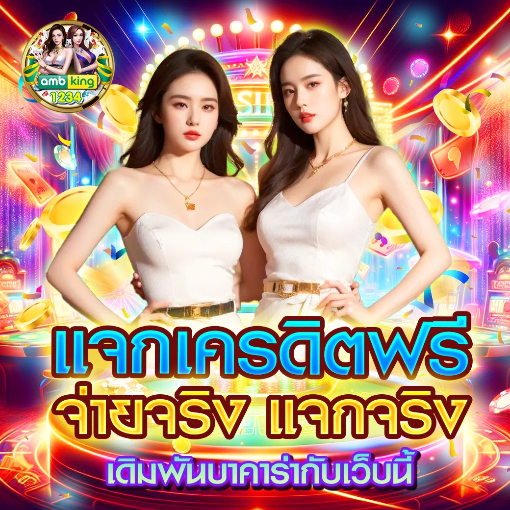 ระบบฝากถอนออโต้ - แบนเนอร์โปรโมชั่น