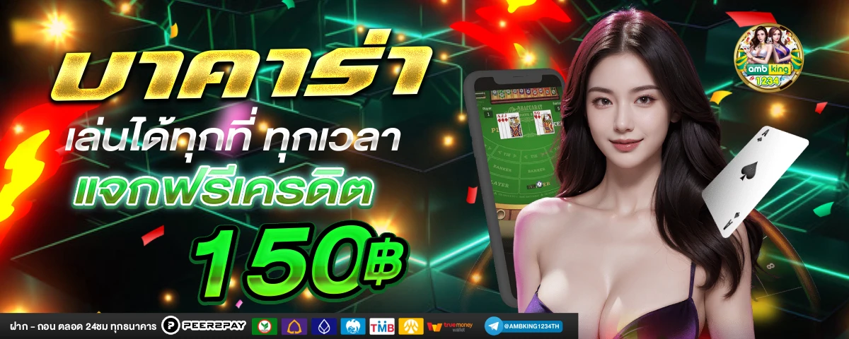 เว็ปพนันเว็ปตรง - แบนเนอร์โปรโมชั่น
