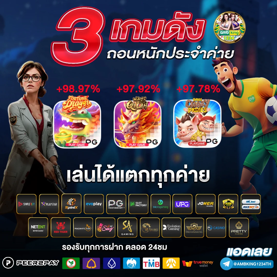 เกมบาคารา - แบนเนอร์โปรโมชั่น