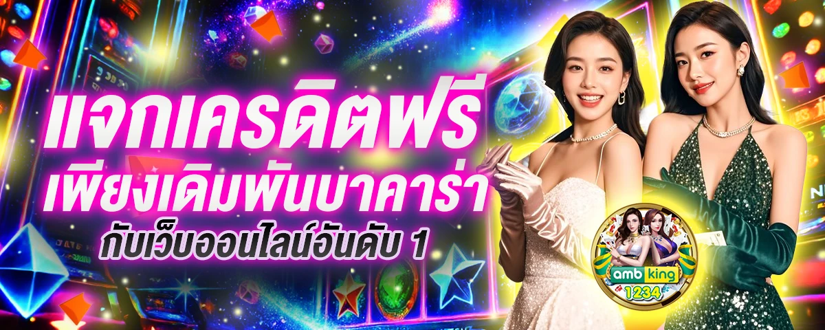 เว็บพนันตรงไม่ผ่านเอเย่นต์ - แบนเนอร์โปรโมชั่น