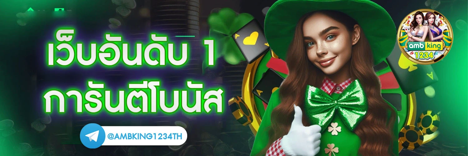 เว็บการพนันต่างประเทศ - แบนเนอร์โปรโมชั่น