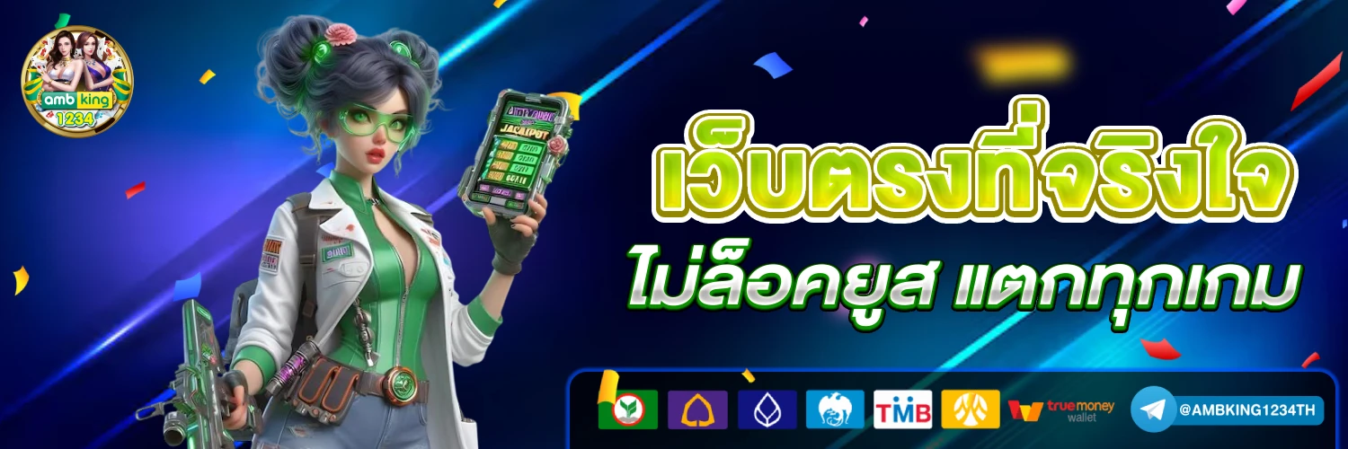 เกมค่ายนอก - แบนเนอร์โปรโมชั่น
