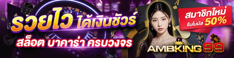 เว็บ สล็อตฝากถอนไม่มีขั้นต่ํา - แบนเนอร์โปรโมชั่น