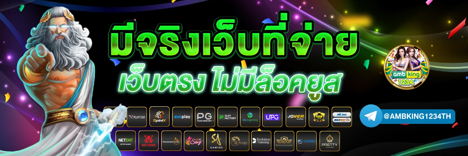 สล้อตวอแลต - แบนเนอร์โปรโมชั่น