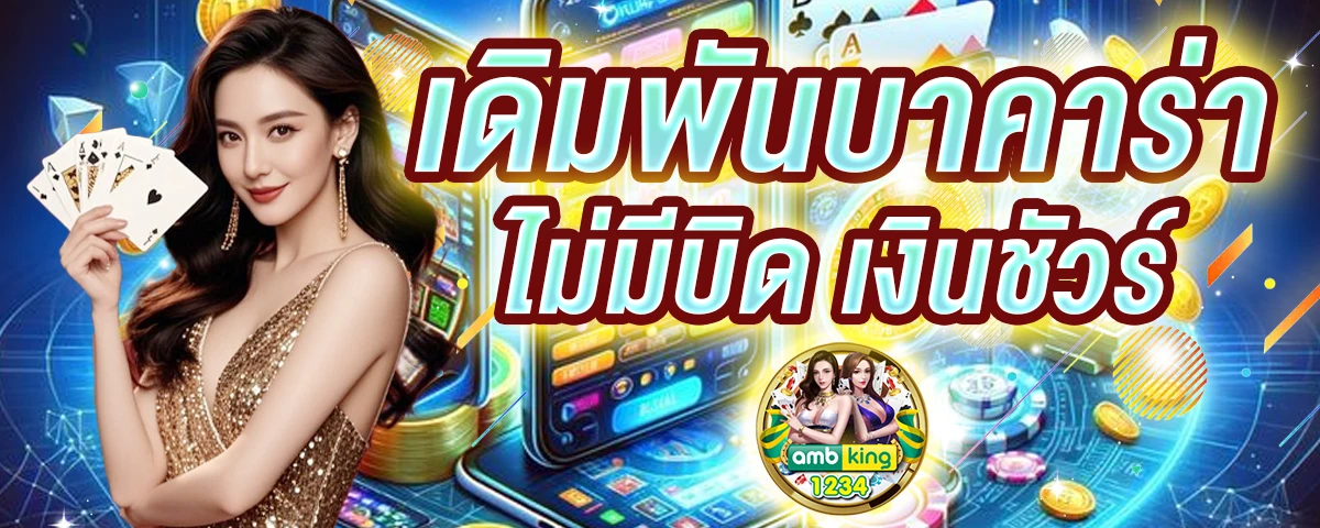 เบท สล็อต - แบนเนอร์โปรโมชั่น