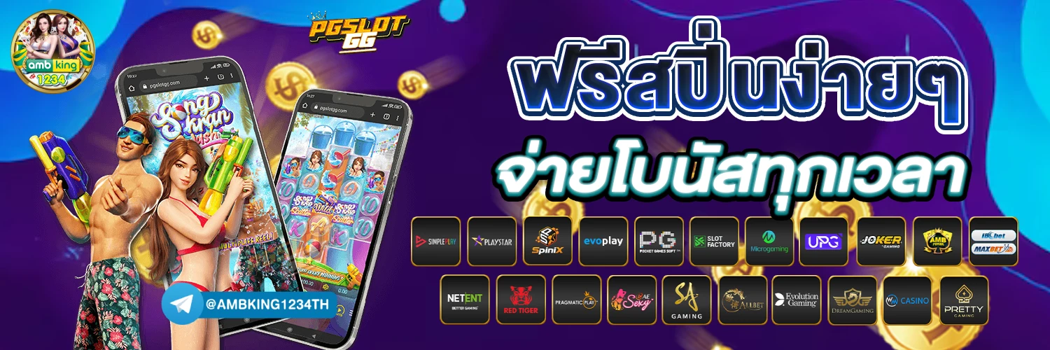 เว็บเกมส์สล็อต เว็บตรง - แบนเนอร์โปรโมชั่น