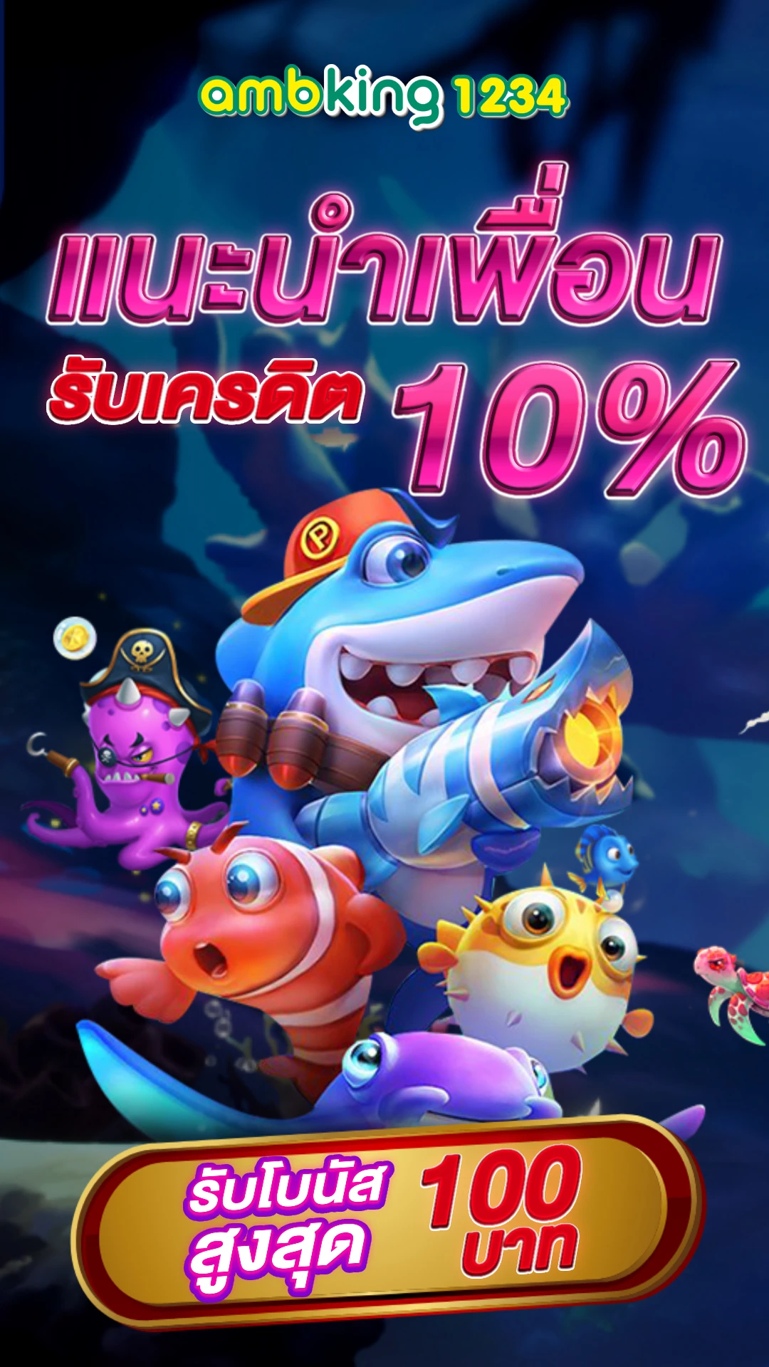 เว็บตรงฝากถอนไม่มีขั้นต่ํา - แบนเนอร์โปรโมชั่น