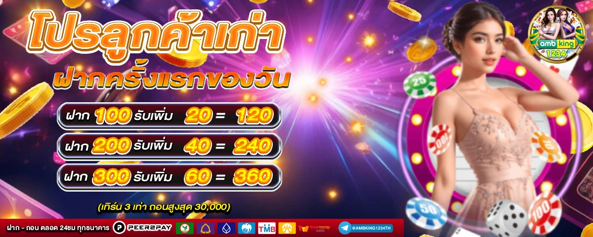 ฝากถอนไม่มีขั่นต่ำ - แบนเนอร์โปรโมชั่น