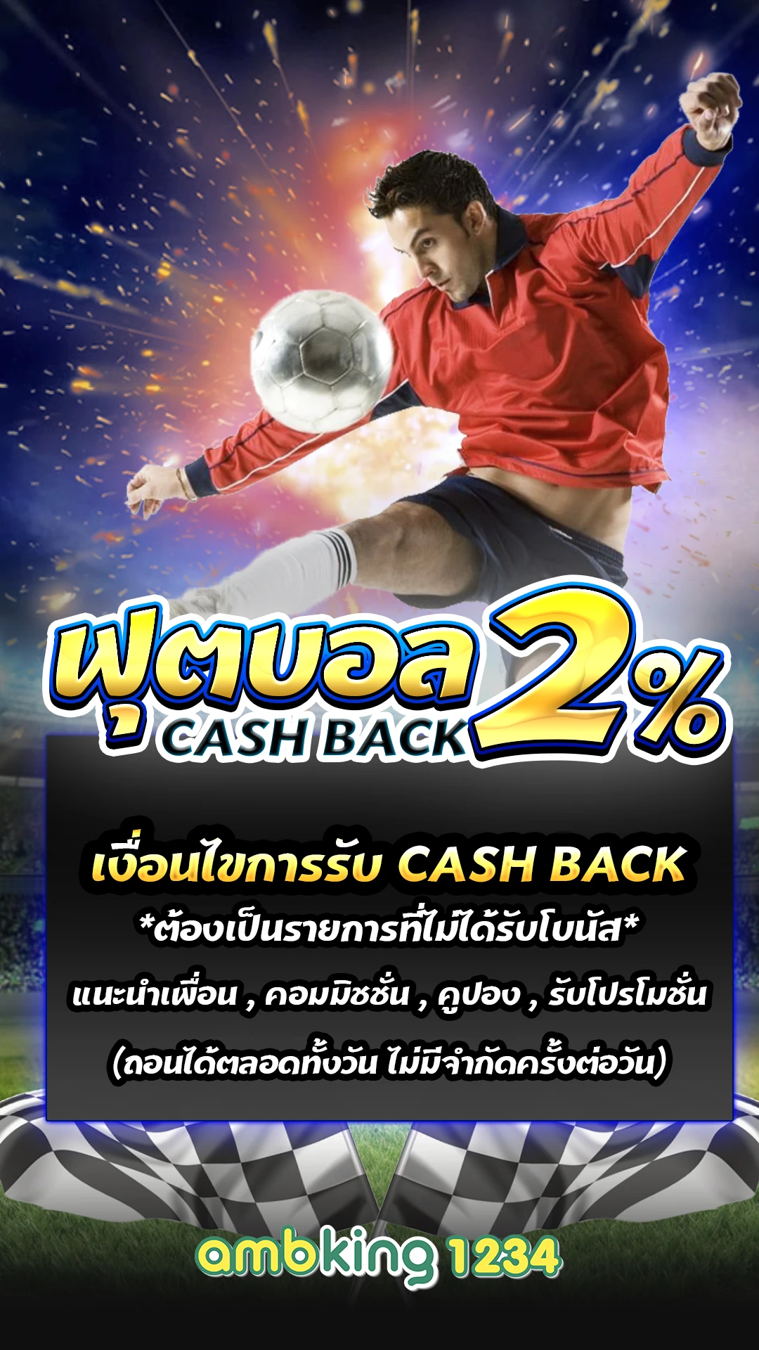 เว็บ พนันไม่มีขั้นต่ํา - แบนเนอร์โปรโมชั่น