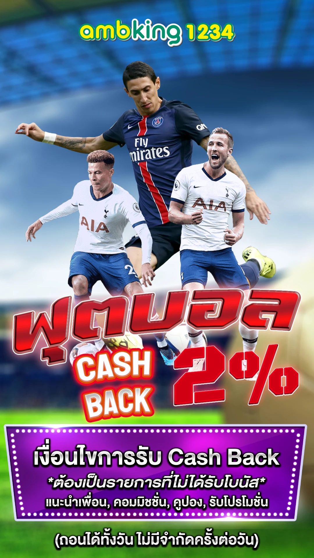 เว็บบอลคืนยอดเสีย - แบนเนอร์โปรโมชั่น