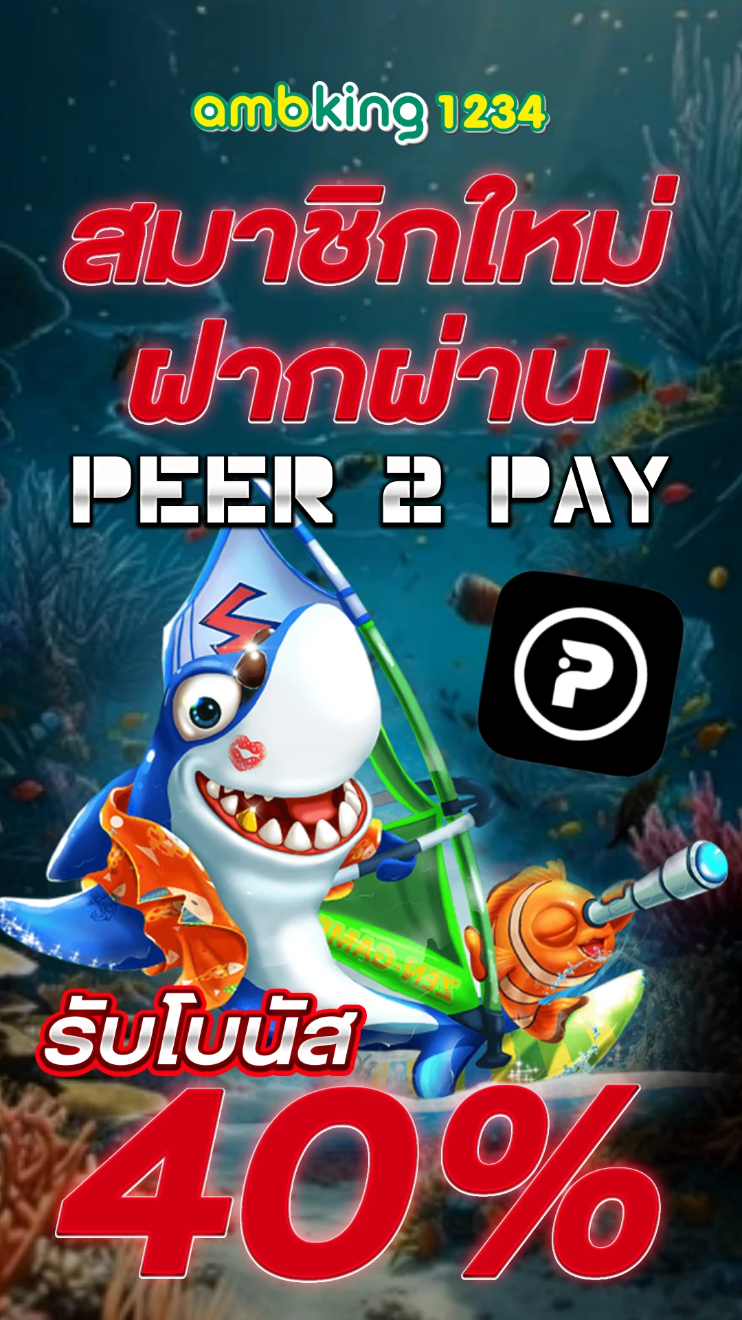 เว็บพนันฝากถอนออโต้ - แบนเนอร์โปรโมชั่น