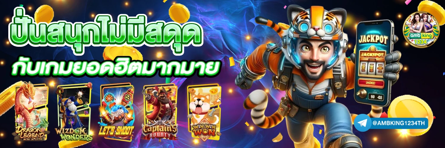 ค่ายเกมสล็อตที่ดีที่สุด - แบนเนอร์โปรโมชั่น