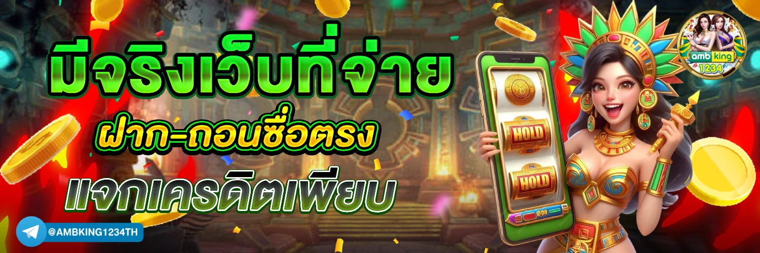 สล็อตได้เงินจริง - แบนเนอร์โปรโมชั่น