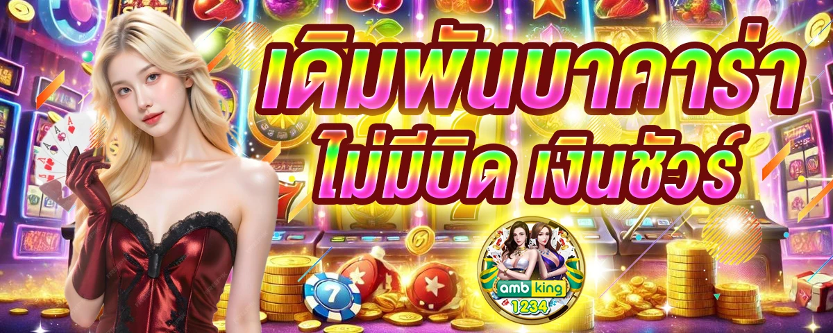 123เว็บพนัน - แบนเนอร์โปรโมชั่น