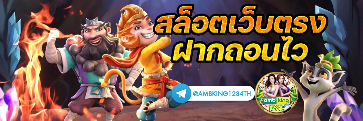 สล็อต168 โอน ผ่าน วอ เลท ไม่มีขั้นต่ํา - แบนเนอร์โปรโมชั่น