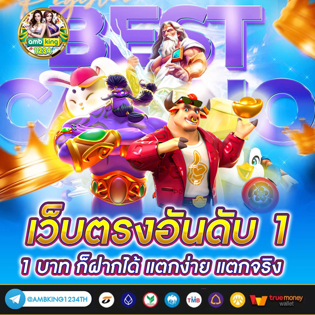 เว็บ พนันออนไลน์ที่ดีที่สุด - แบนเนอร์โปรโมชั่น