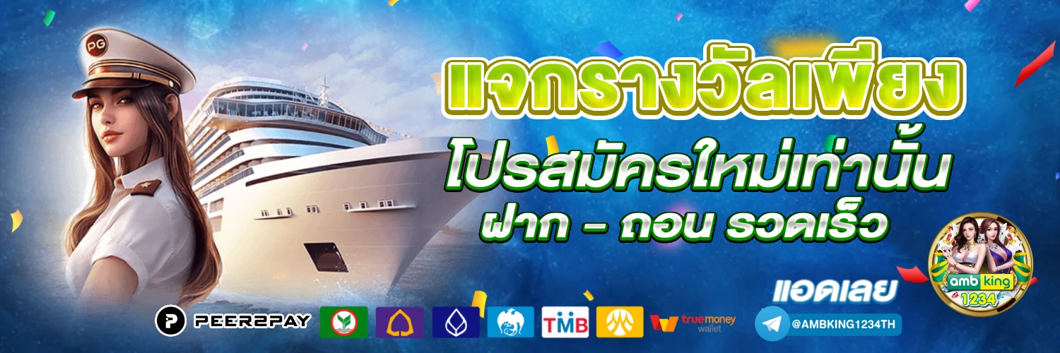 เว็บตรง สล็อตที่ดีที่สุด - แบนเนอร์โปรโมชั่น