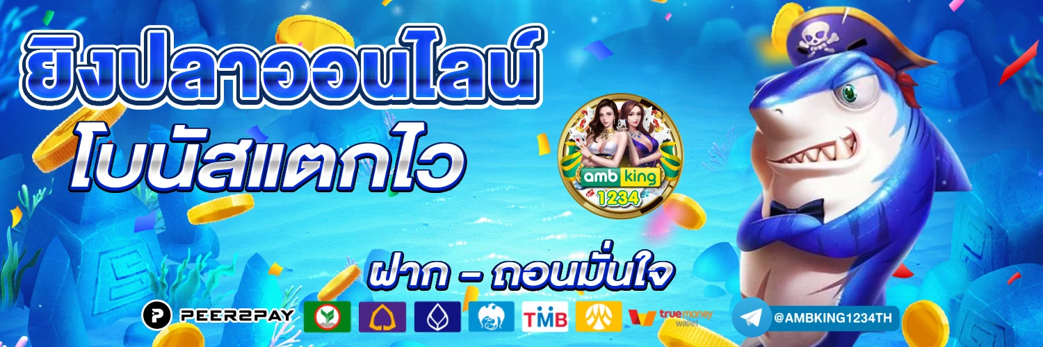เว็บฝากถอนไม่มีขั้นต่ำ - แบนเนอร์โปรโมชั่น