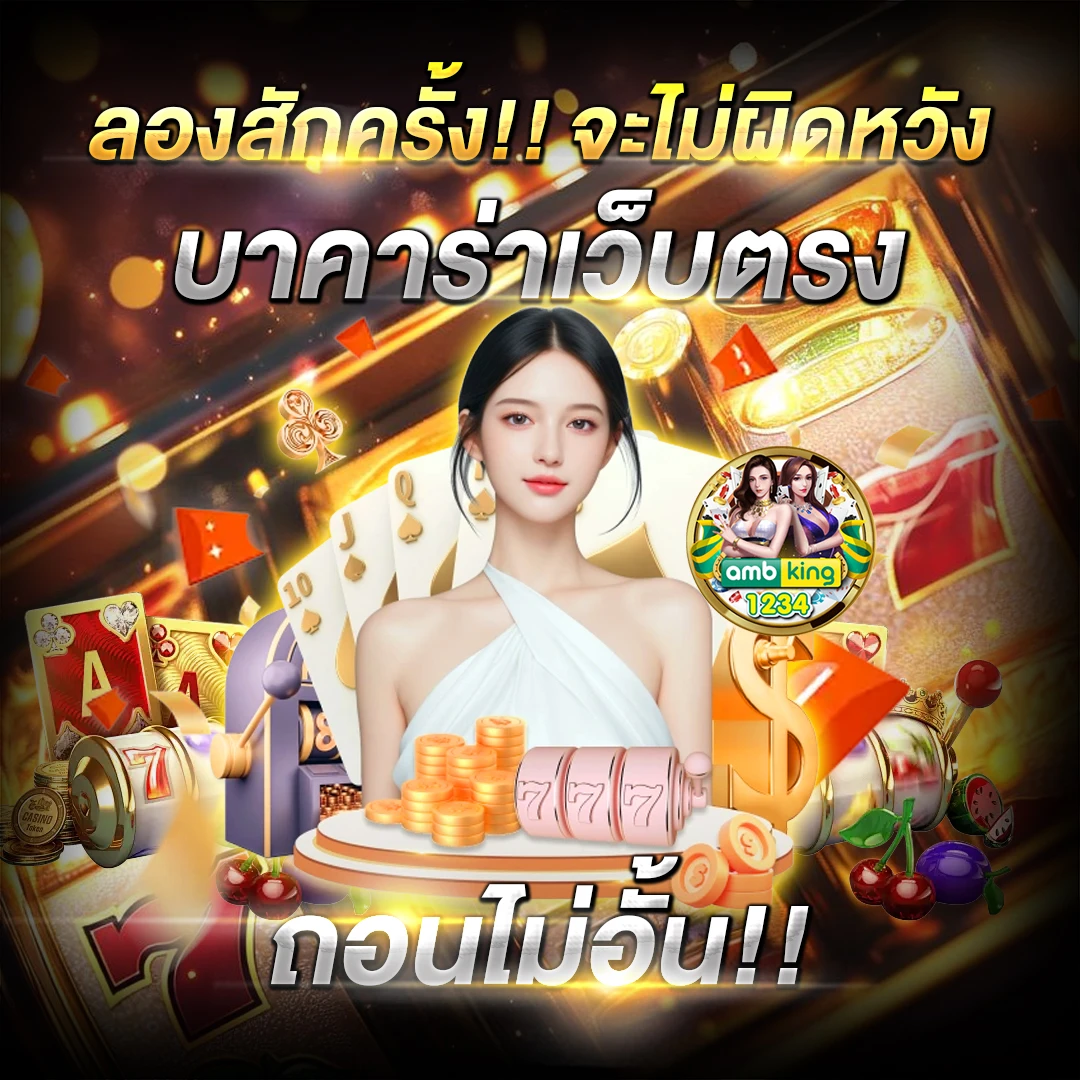 เว็บ พนันไม่ผ่านเอเย่นต์ - แบนเนอร์โปรโมชั่น