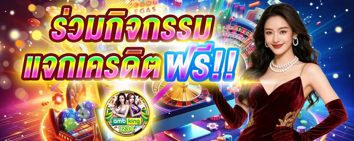 วิธี ตาม เงิน จาก เว็บพนัน - แบนเนอร์โปรโมชั่น