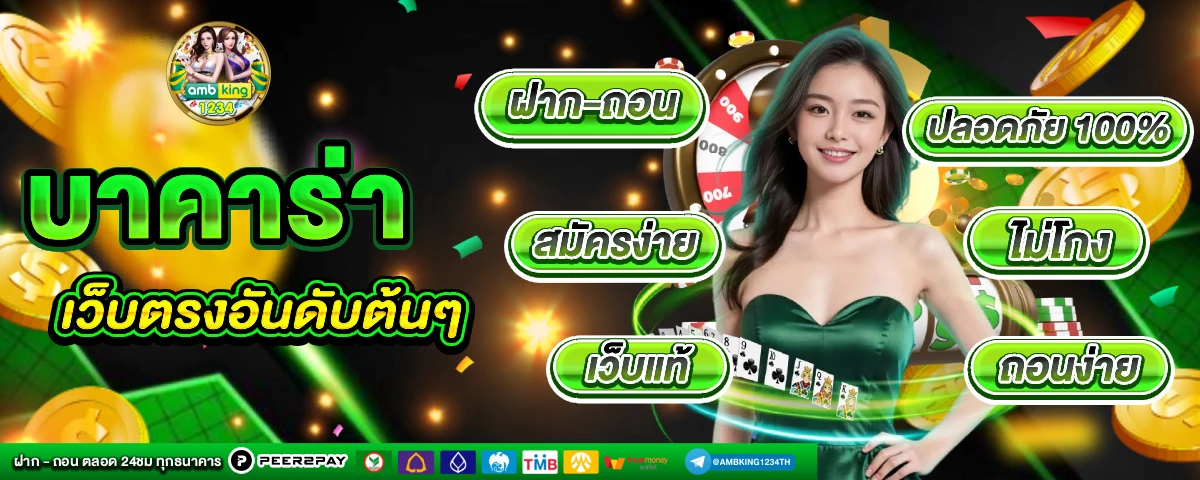 แทงบอล ทรูวอลเล็ต - แบนเนอร์โปรโมชั่น