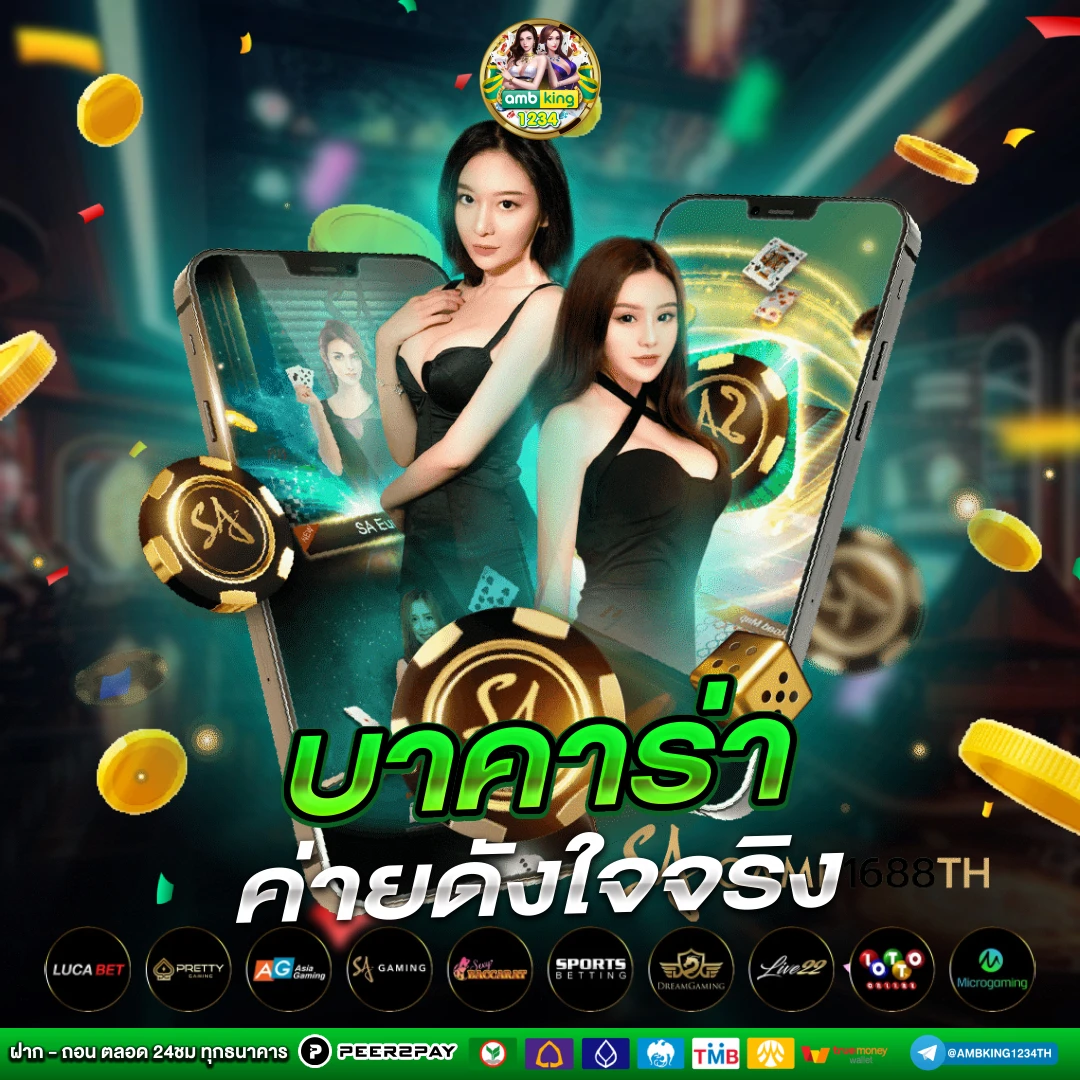 เว็บตรงไม่ผ่านเอเย่นต์ไม่มีขั้นต่ำ - แบนเนอร์โปรโมชั่น