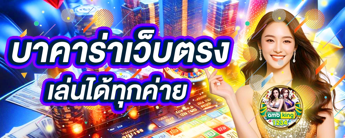เล่นเกมสล็อต ได้เงินเข้าบัญชีธนาคาร - แบนเนอร์โปรโมชั่น