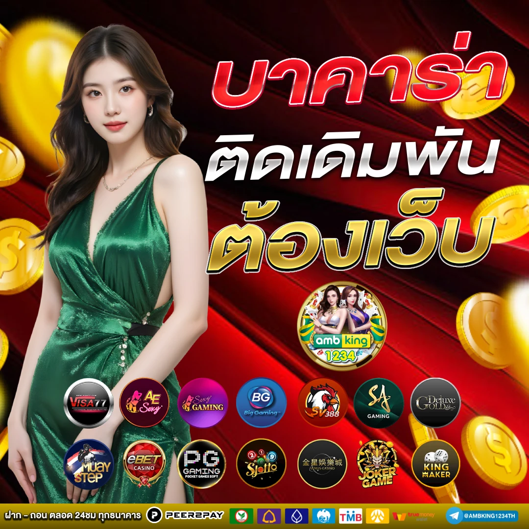 คาสิโนออนไลน์ เว็บตรง - แบนเนอร์โปรโมชั่น