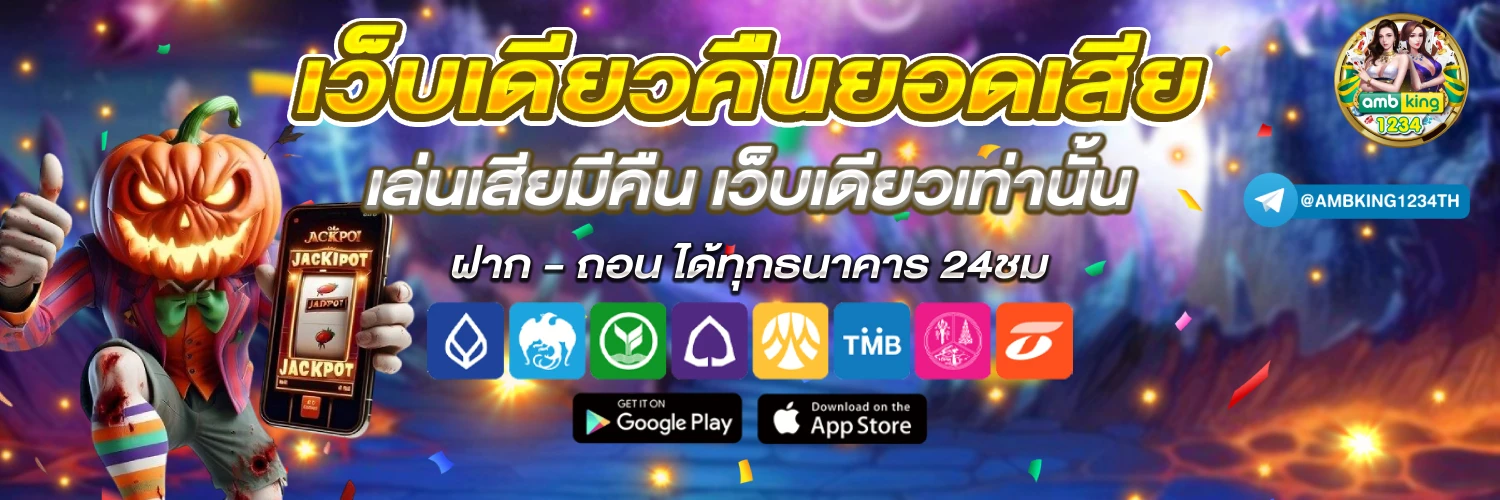 โปรเว็บพนัน - แบนเนอร์โปรโมชั่น