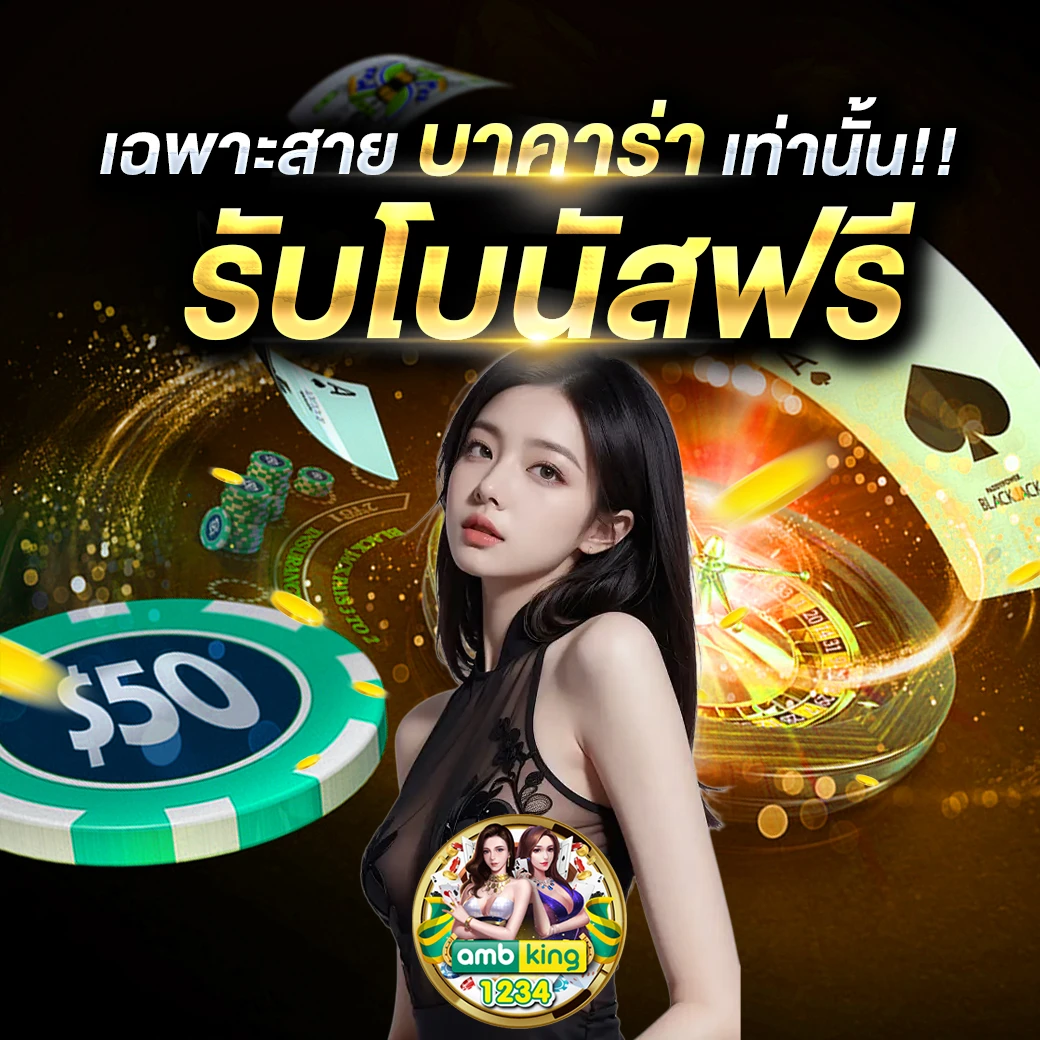 เว็บตรงฝากถอนออโต้ - แบนเนอร์โปรโมชั่น