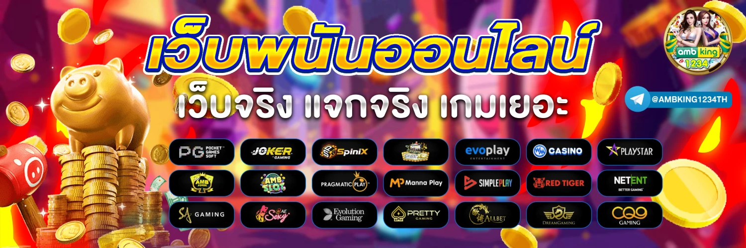 คาสิโนถูกกฎหมายในไทย - แบนเนอร์โปรโมชั่น
